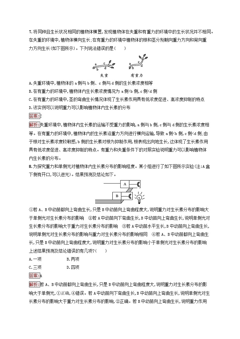 新教材适用2023年高中生物第5章植物生命活动的调节第4节环境因素参与调节植物的生命活动课后习题新人教版选择性必修1第3页
