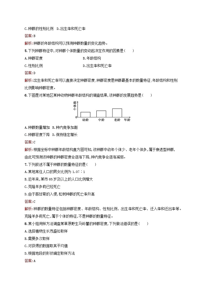 新教材适用2023年高中生物第1章种群及其动态第1节种群的数量特征课后习题新人教版选择性必修202