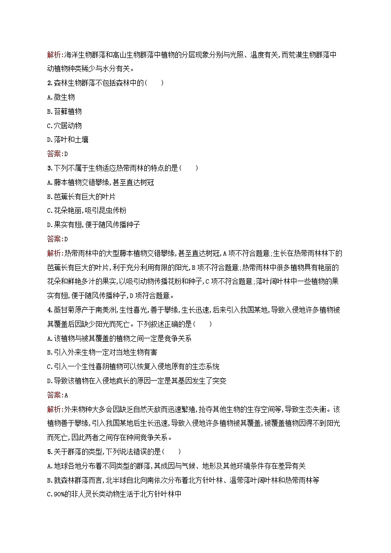 新教材适用2023年高中生物第2章群落及其演替第2节群落的主要类型课后习题新人教版选择性必修203