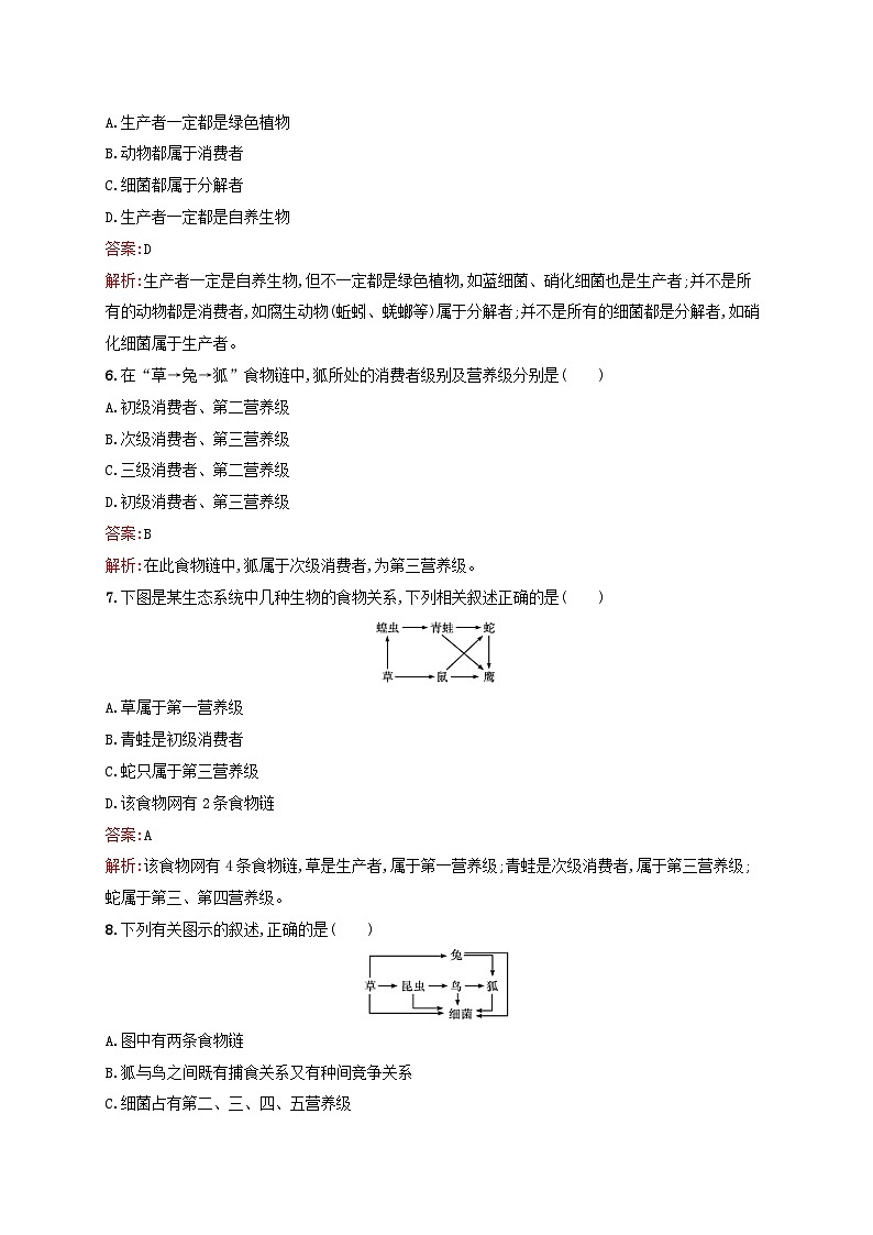 新教材适用2023年高中生物第3章生态系统及其稳定性第1节生态系统的结构课后习题新人教版选择性必修2第2页