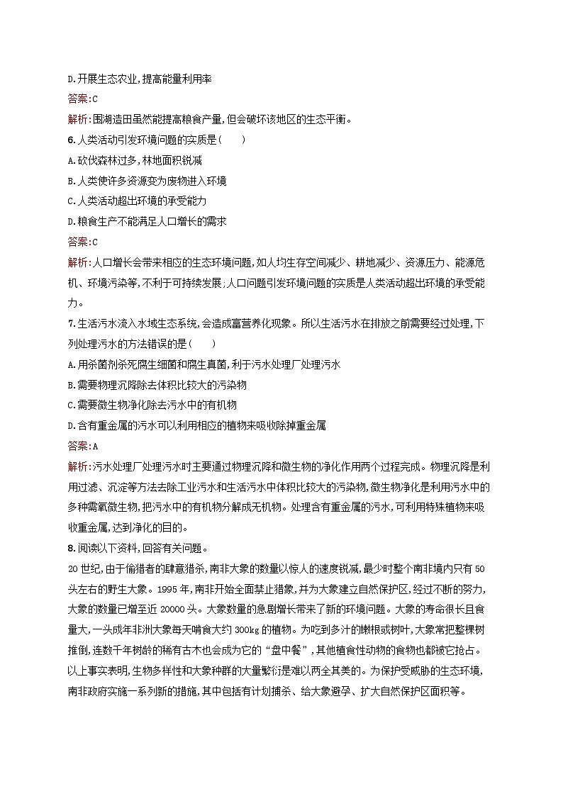 新教材适用2023年高中生物第4章人与环境第1节人类活动对生态环境的影响课后习题新人教版选择性必修2第2页
