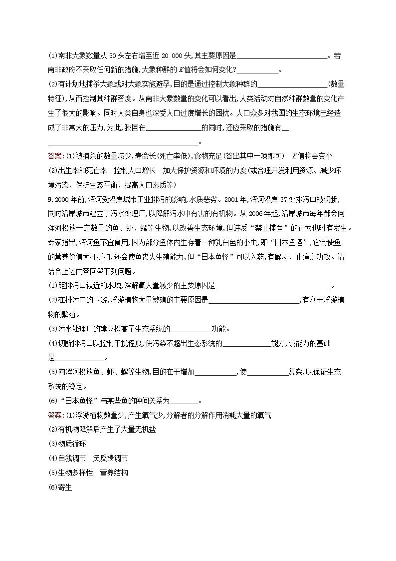 新教材适用2023年高中生物第4章人与环境第1节人类活动对生态环境的影响课后习题新人教版选择性必修2第3页