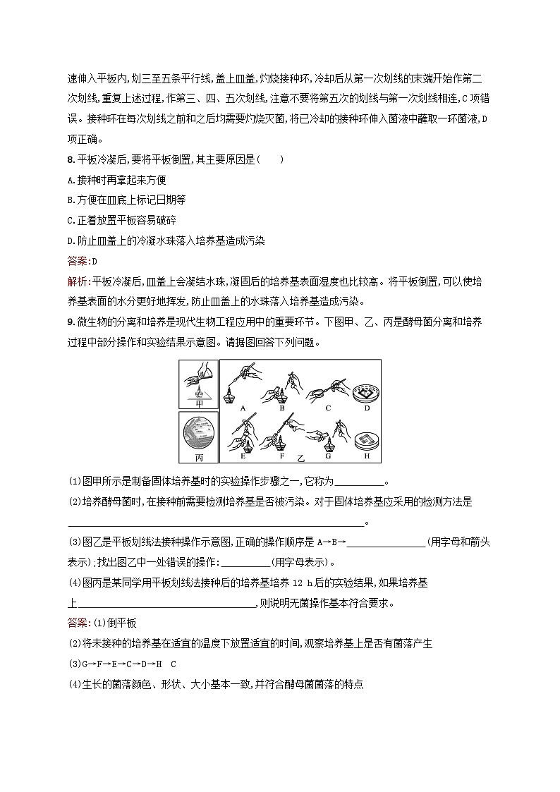 新教材适用2023年高中生物第1章发酵工程第2节微生物的培养技术及应用第1课时微生物的基本培养技术课后习题新人教版选择性必修3第3页