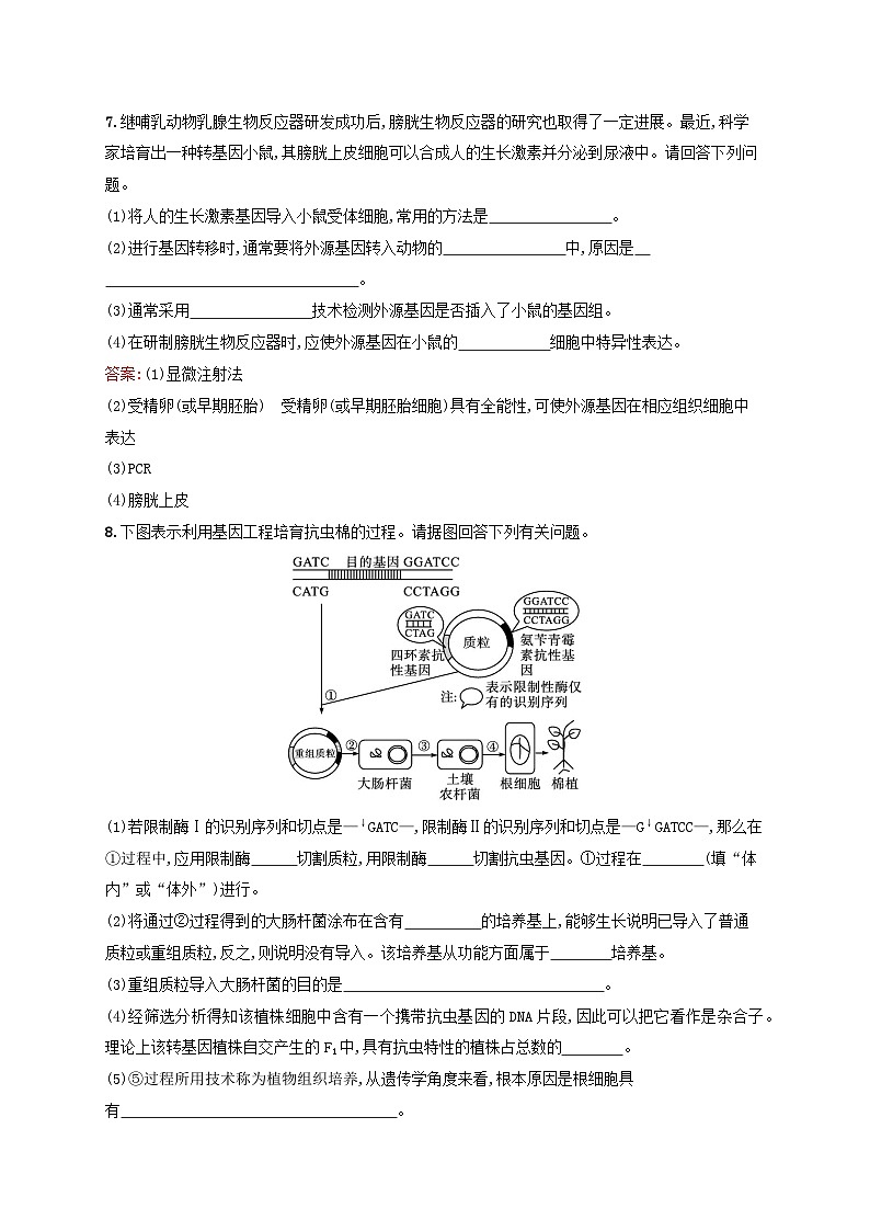 新教材适用2023年高中生物第3章基因工程第3节基因工程的应用课后习题新人教版选择性必修303