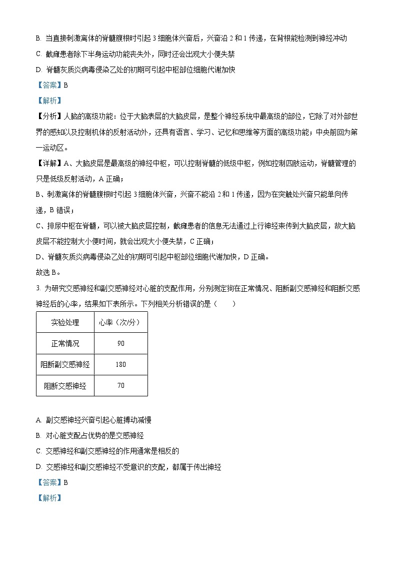 2024江苏省海安高级中学高二上学期第一次考试生物试题含解析02