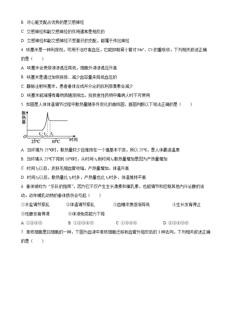 2024江苏省海安高级中学高二上学期第一次考试生物试题含解析02