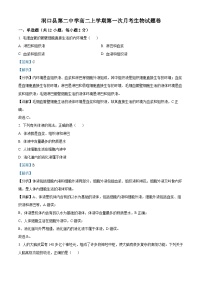 湖南省邵阳市洞口县第二中学2023-2024学年高二生物上学期第一次月考试题（Word版附解析）