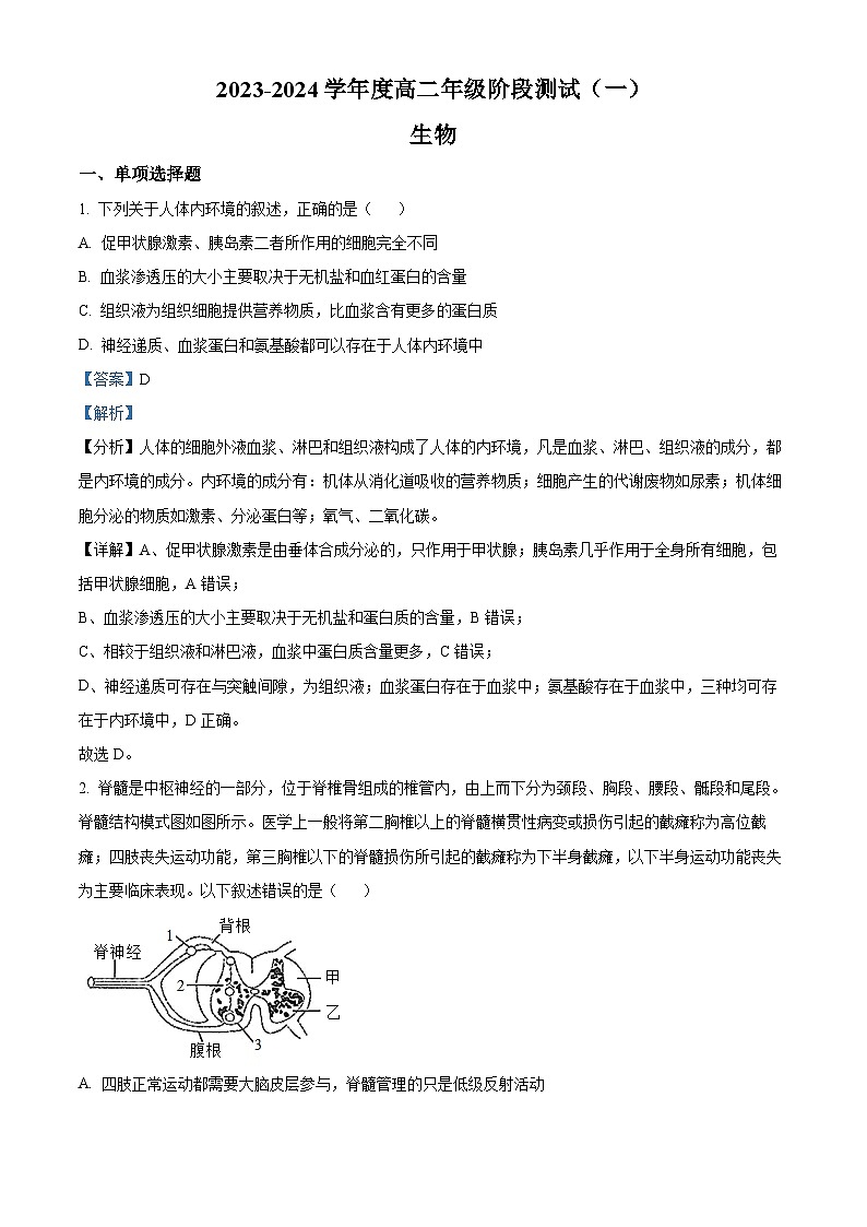 江苏省海安高级中学2023-2024学年高二生物上学期第一次考试试题(Word版附解析)01