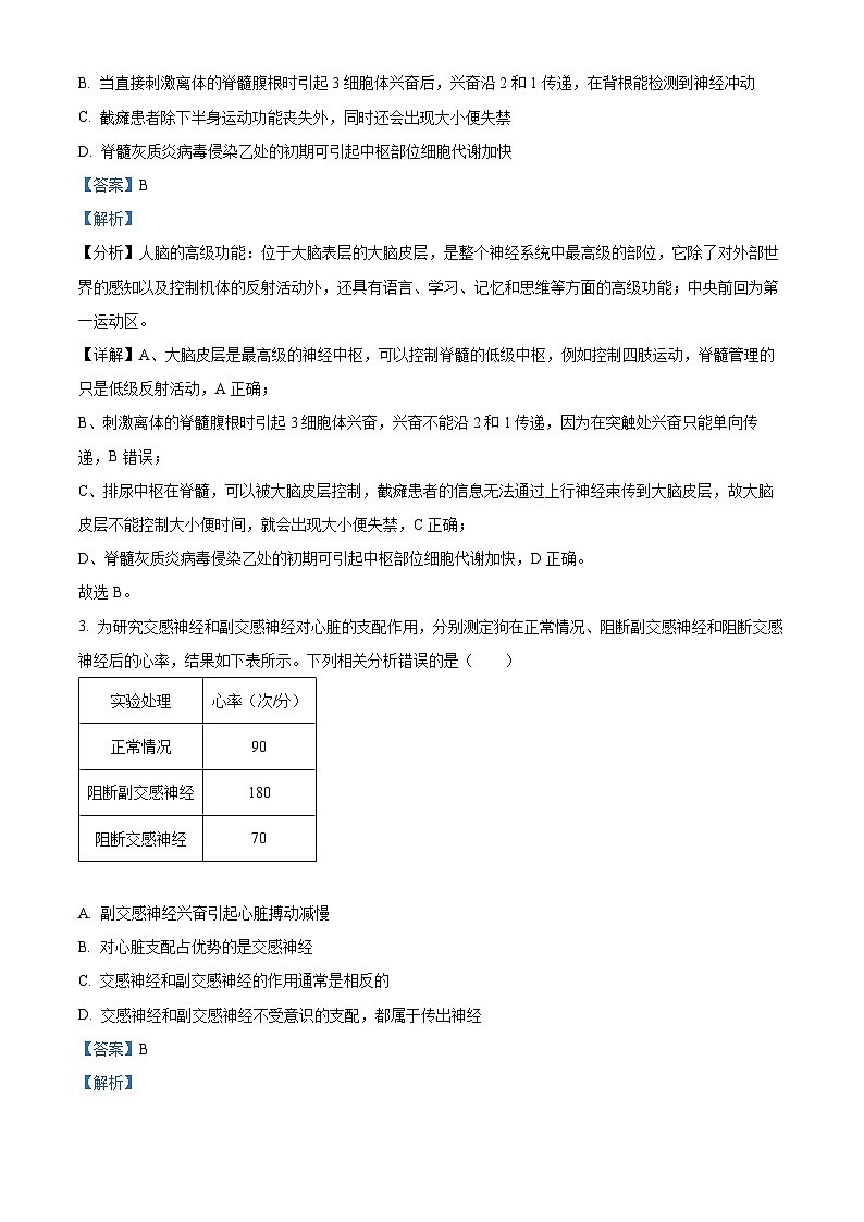 江苏省海安高级中学2023-2024学年高二生物上学期第一次考试试题(Word版附解析)02