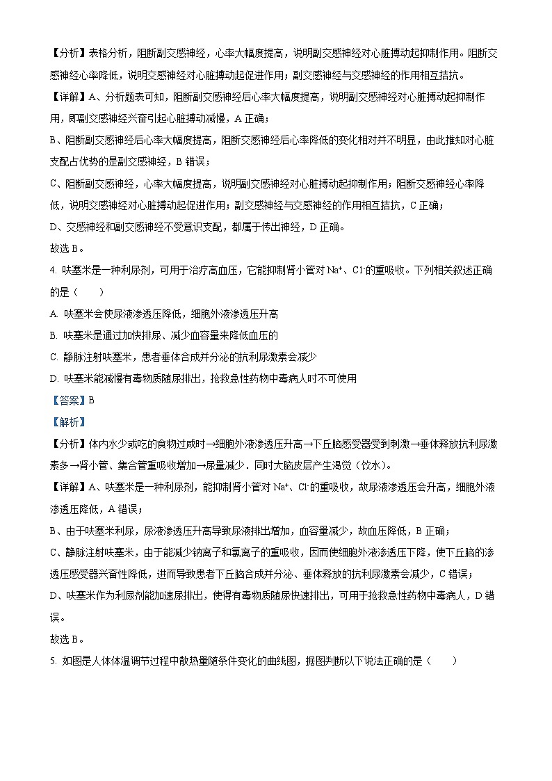 江苏省海安高级中学2023-2024学年高二生物上学期第一次考试试题(Word版附解析)03