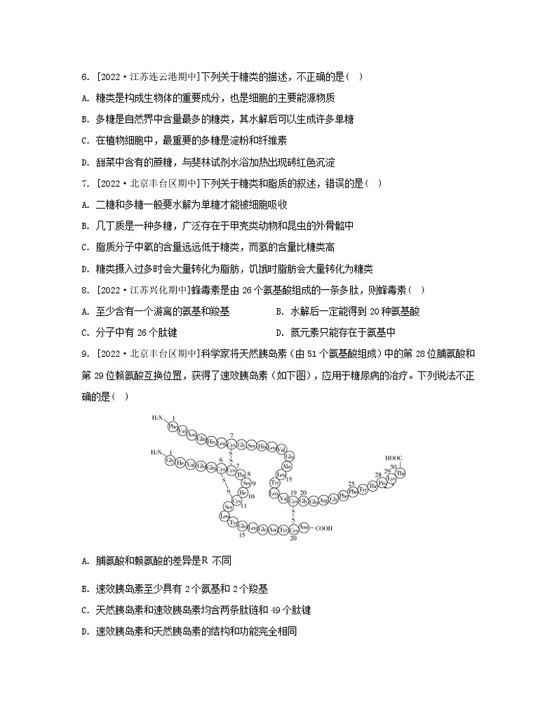 江苏专版2023_2024学年新教材高中生物第一章细胞的分子组成测评苏教版必修102