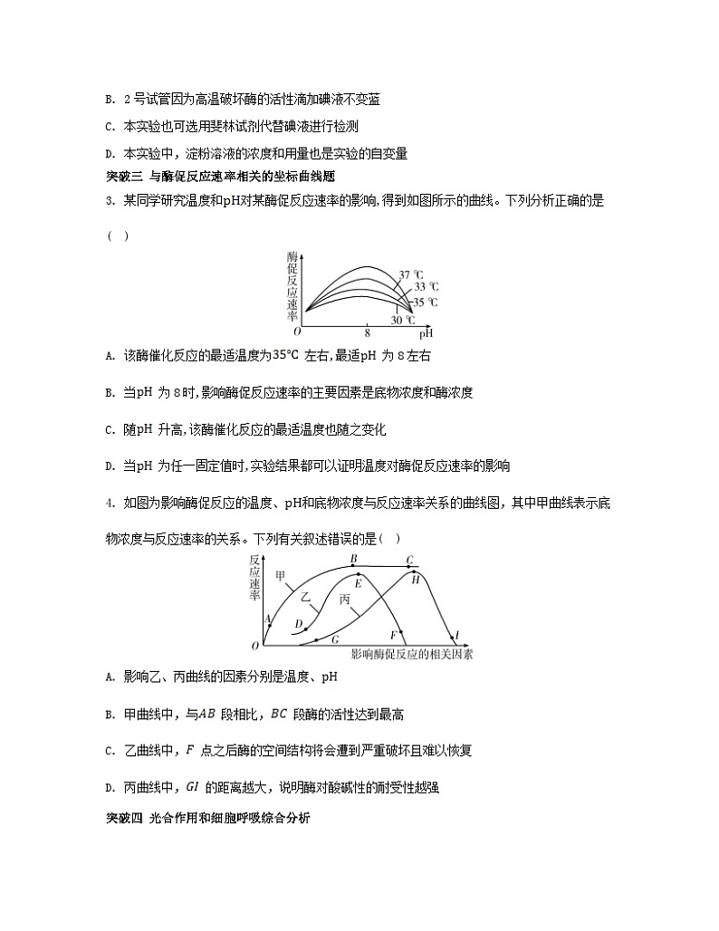 江苏专版2023_2024学年新教材高中生物第三章细胞中能量的转换和利用本章知识网络苏教版必修1 试卷02