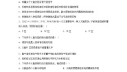高中生物苏教版 (2019)选择性必修1 稳态与调节第一节 神经调节第四课时同步达标检测题