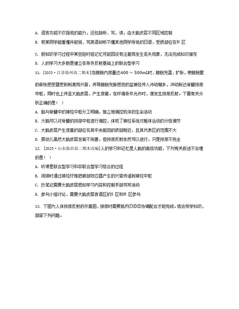 江苏专版2023_2024学年新教材高中生物第一章人体稳态维持的生理基础第一节神经调节第四课时低级神经中枢和高级神经中枢相互联系相互协调及人脑的高级功能分层作业苏教版选择性必修1第3页