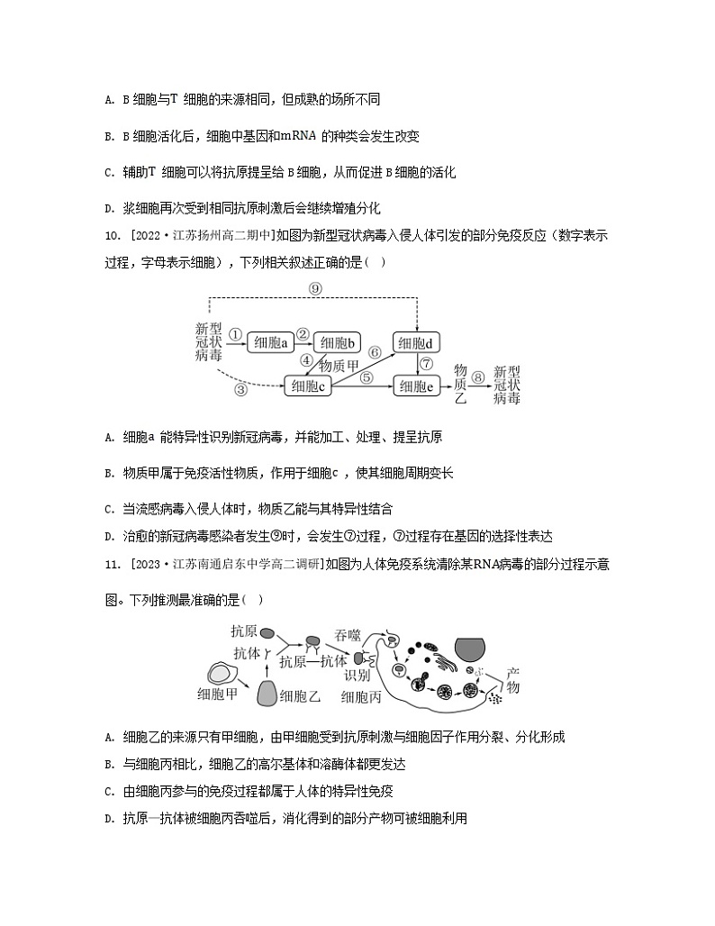 江苏专版2023_2024学年新教材高中生物第三章人的免疫调节与稳态第一节人体的免疫应答第一课时人体的免疫系统非特异性免疫和体液免疫分层作业苏教版选择性必修1第3页