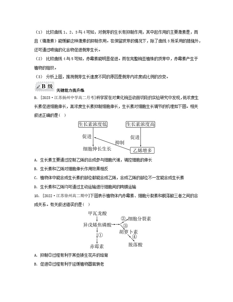 江苏专版2023_2024学年新教材高中生物第四章植物生命活动的调节第二节其他植物激素第一课时其他植物激素及生理功能和植物激素共同调节植物的生命活动分层作业苏教版选择性必修103