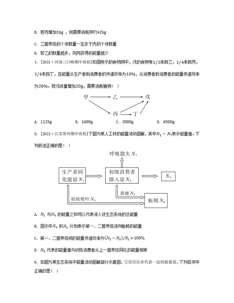 江苏专版2023_2024学年新教材高中生物第三章生态系统微专题一食物链网的构建方法及生态系统中能量流动的相关计算分层作业苏教版选择性必修202
