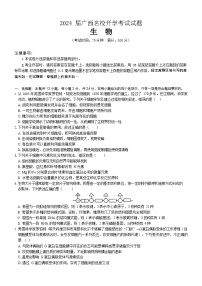 广西百色市名校2023-2024学年高三上学期9月开学考试生物试题