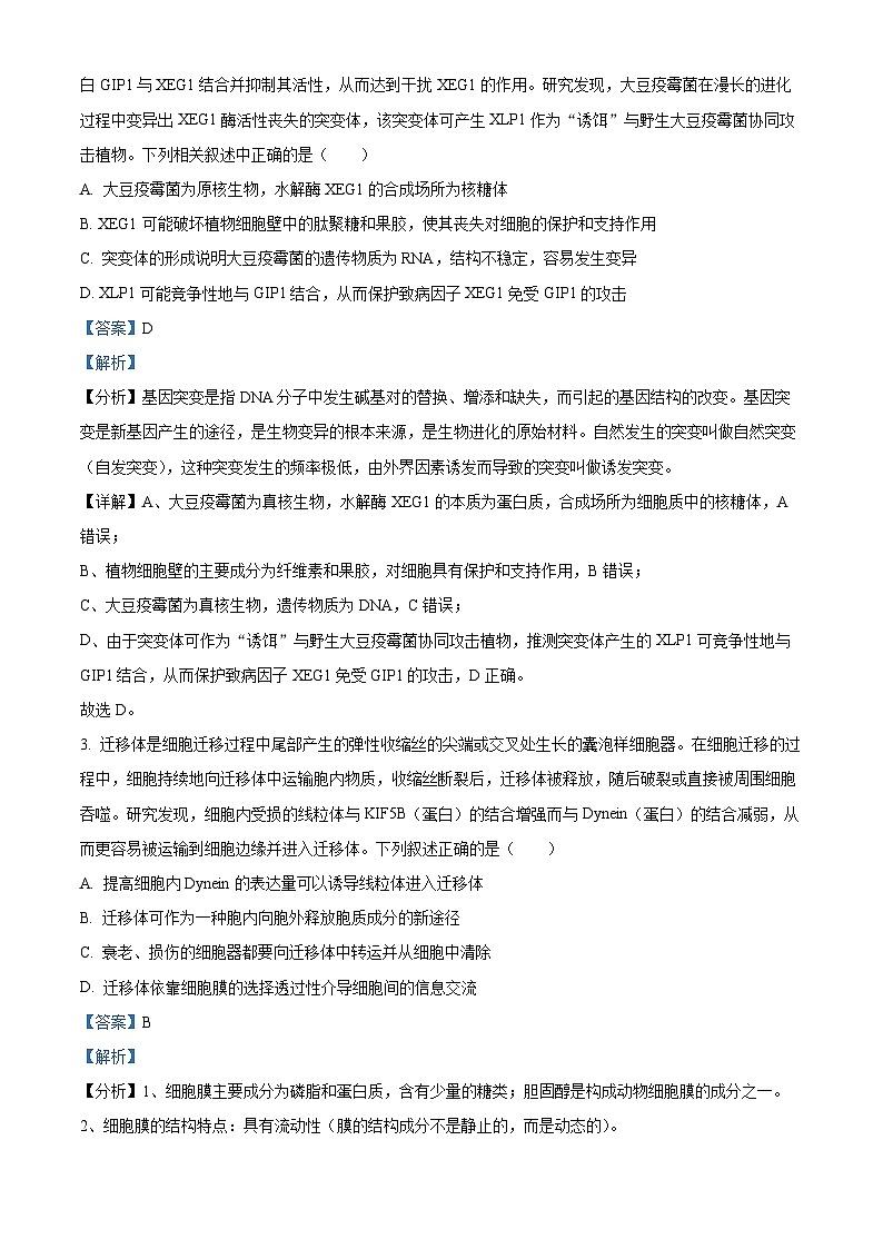 湖南省湘西自治州2022-2023学年高一下学期期末质量检测生物试题(解析版)02