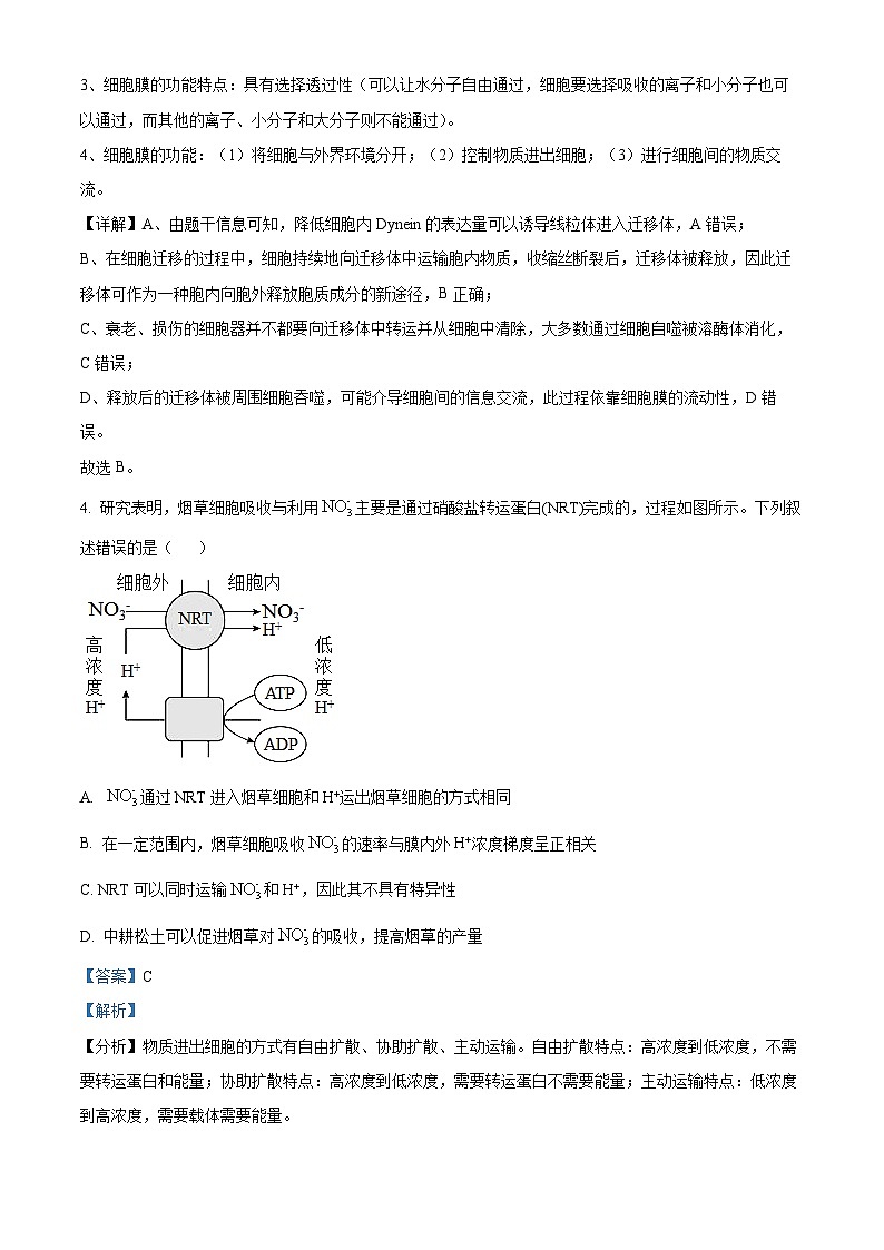 湖南省湘西自治州2022-2023学年高一下学期期末质量检测生物试题(解析版)03
