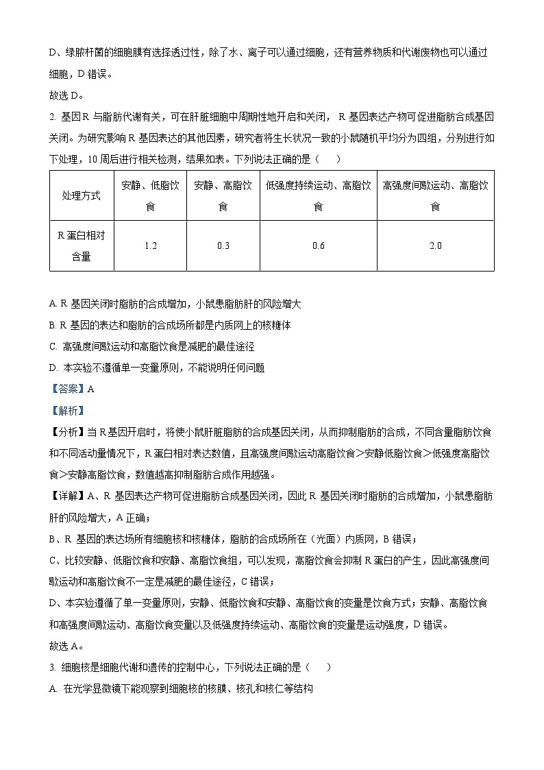 山东省青岛市四区县2022-2023学年高二下学期期末生物试题(解析版)02