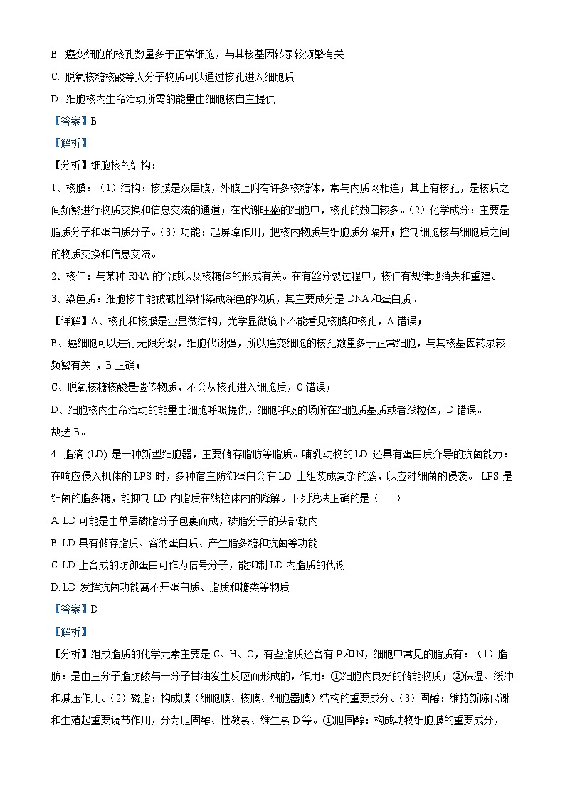 山东省青岛市四区县2022-2023学年高二下学期期末生物试题(解析版)03