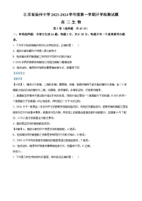 江苏省扬州中学2023-2024学年高三生物上学期开学考试试题（Word版附解析）