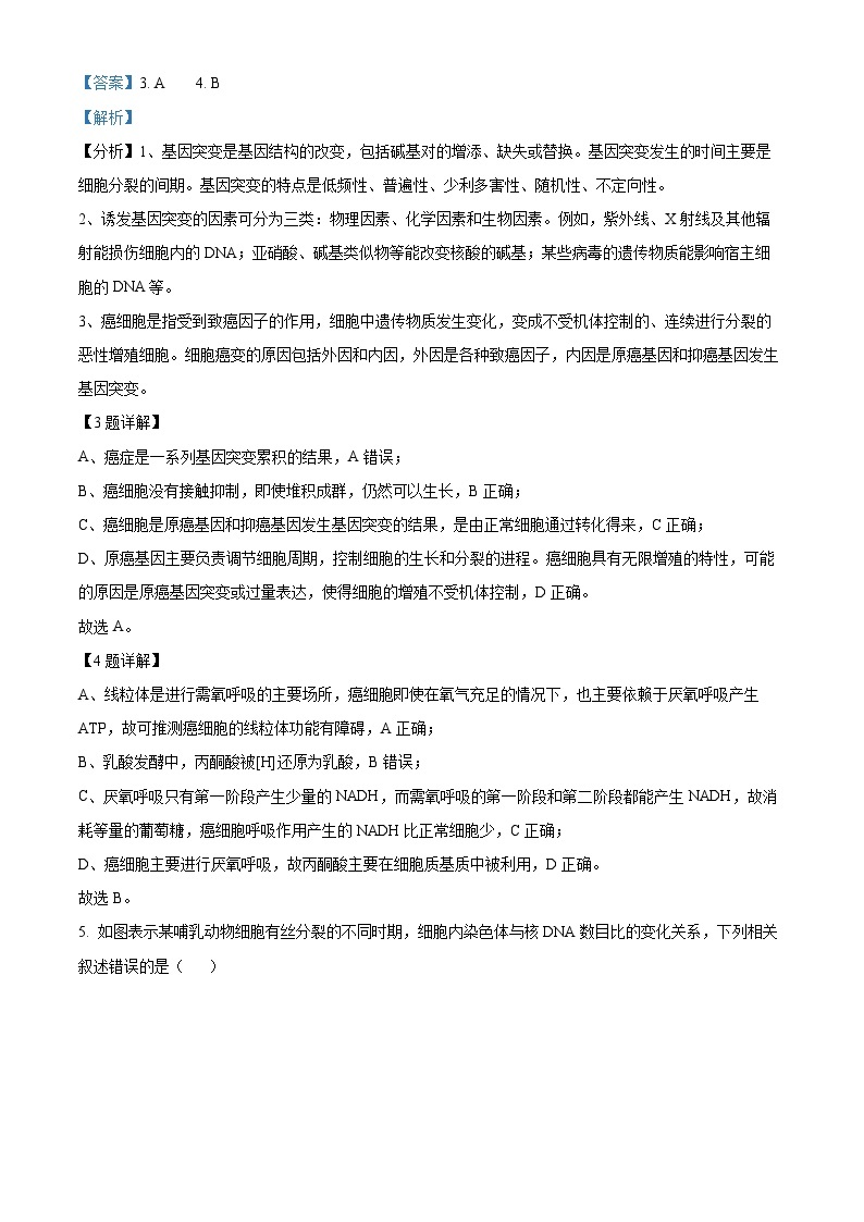 浙江省名校协作体2023-2024学年高三生物上学期开学联考试题（Word版附解析）03