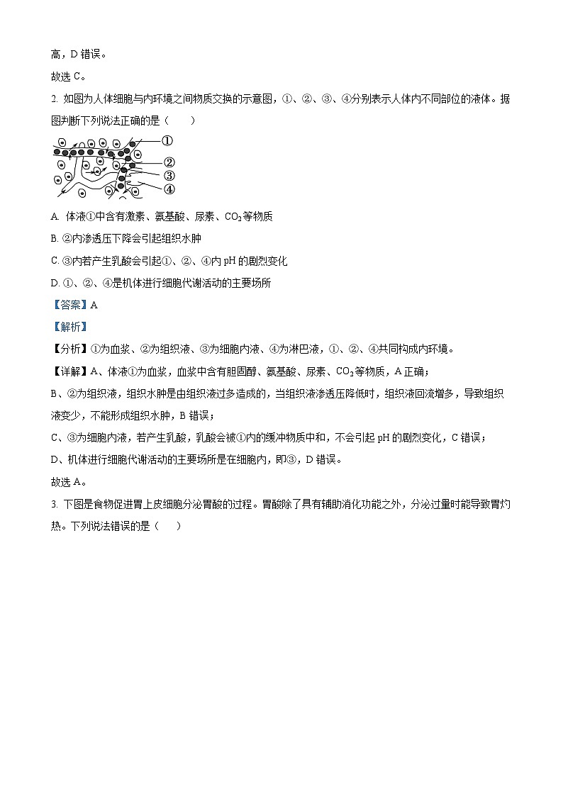 湖北省荆州市沙市中学2023-2024学年高二生物上学期9月月考试题(Word版附解析)02