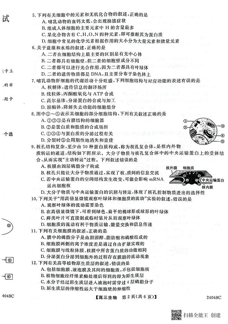 陕西省永寿县中学2023-2024学年高三上学期第一次考试生物试题(图片版含答案)02