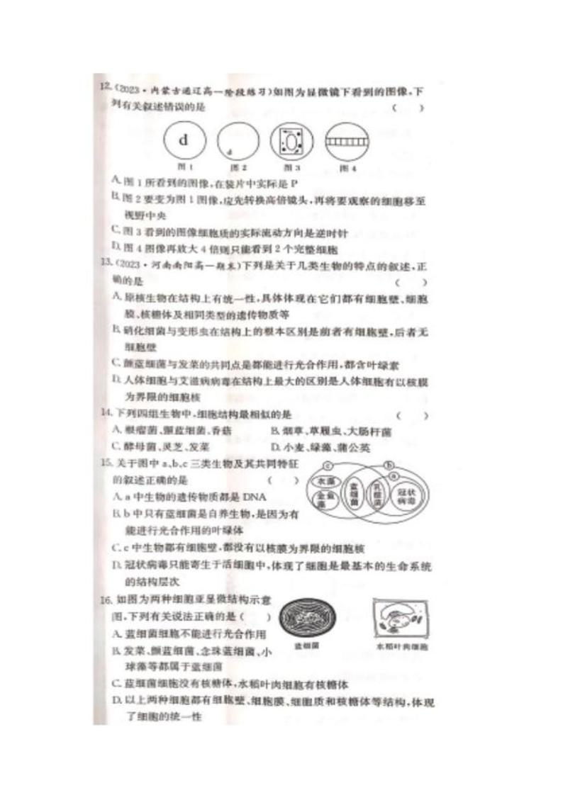 山西省晋中市博雅培文实验学校2023-2024学年高一上学期开学考生物试题03