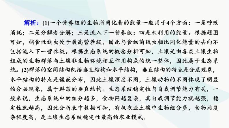 2024届高考生物一轮复习第9单元高频考点进阶课5生态系统的结构与功能课件06