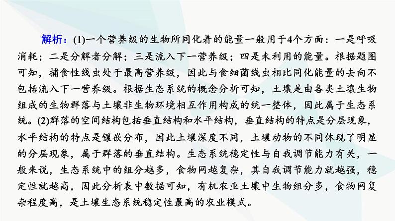 2024届高考生物一轮复习第9单元高频考点进阶课5生态系统的结构与功能课件第6页