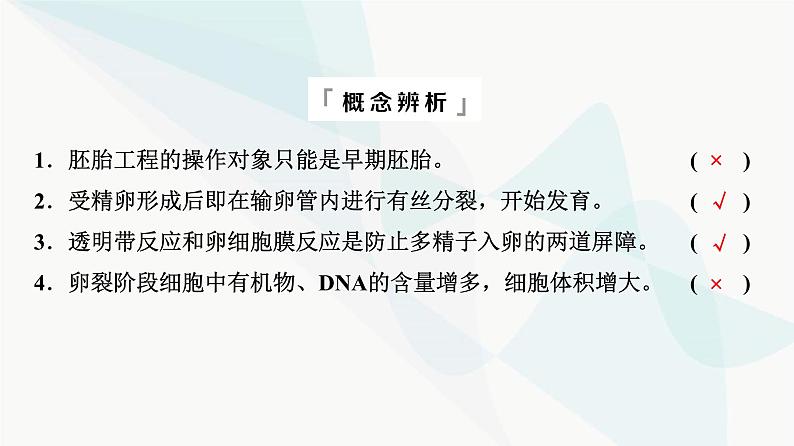2024届高考生物一轮复习第10单元第39课胚胎工程生物技术的安全性与伦理问题课件第7页