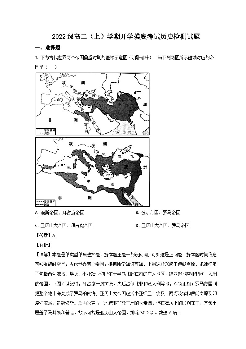2024菏泽郓城一中高二上学期开学考试生物试题含解析01