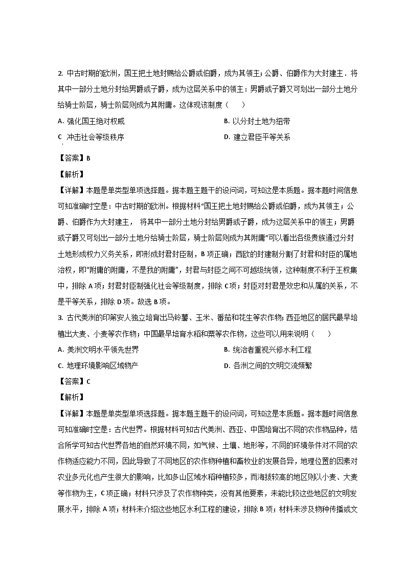2024菏泽郓城一中高二上学期开学考试生物试题含解析02