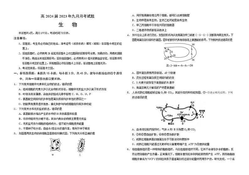 重庆市二0三中学2023-2024学年高三生物上学期开学考试试题(Word版附答案)01
