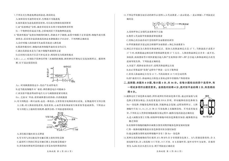 湖南高二(生物)第2頁(yè)