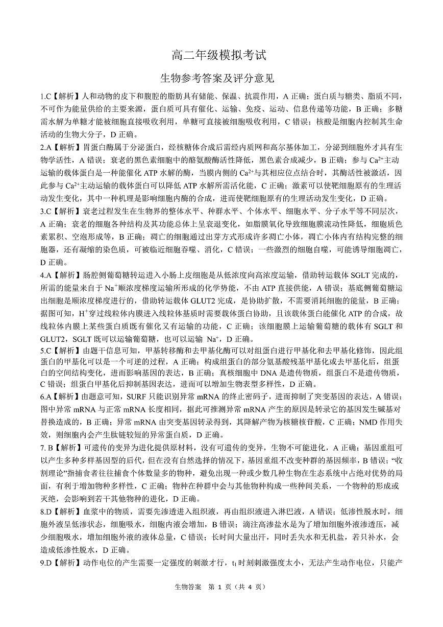 生物湖南答案第1頁(yè)