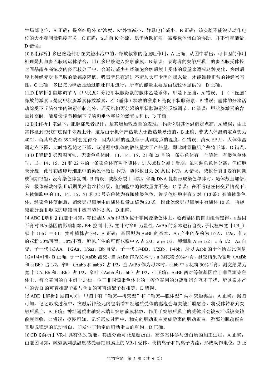 生物湖南答案第2頁(yè)