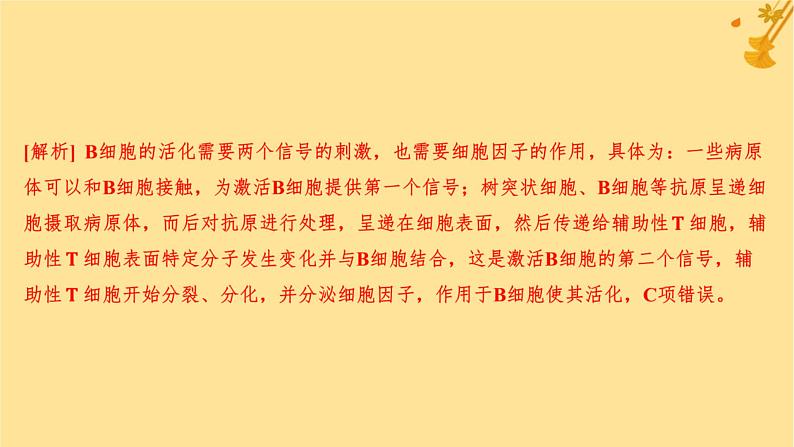 江苏专版2023_2024学年新教材高中生物第4章免疫调节章末测评卷课件新人教版选择性必修1第4页