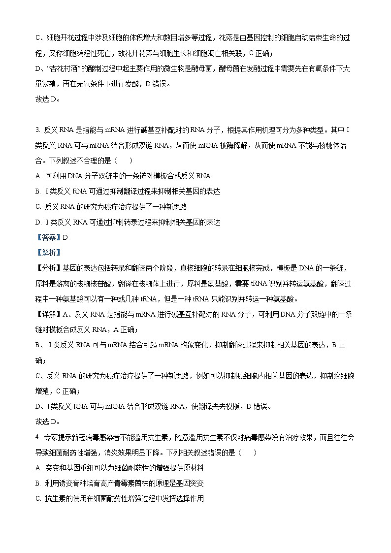 2024泸县五中高三上学期开学考试生物试题含解析02