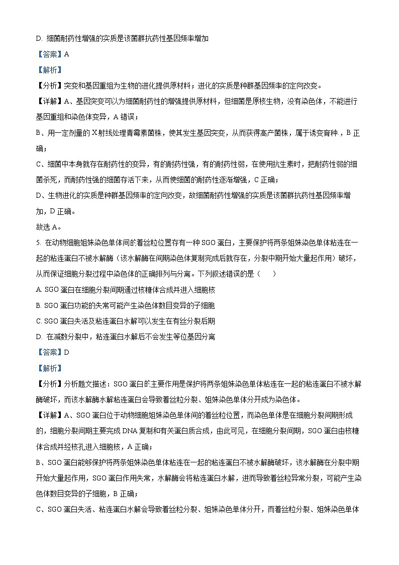 2024泸县五中高三上学期开学考试生物试题含解析03