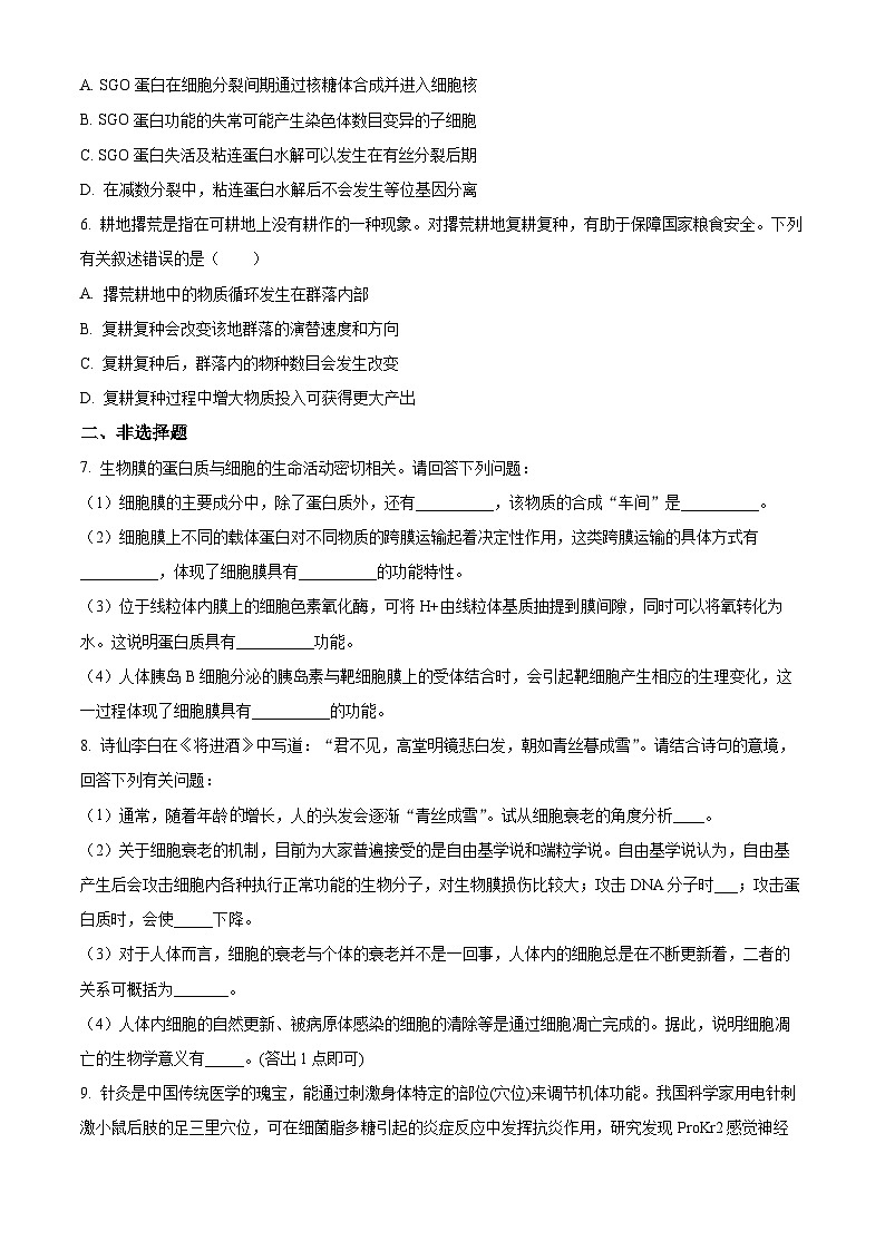 2024泸县五中高三上学期开学考试生物试题含解析02