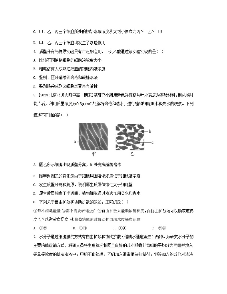 江苏专版2023_2024学年新教材高中生物第4章细胞的物质输入和输出第1节被动运输分层作业新人教版必修1第2页