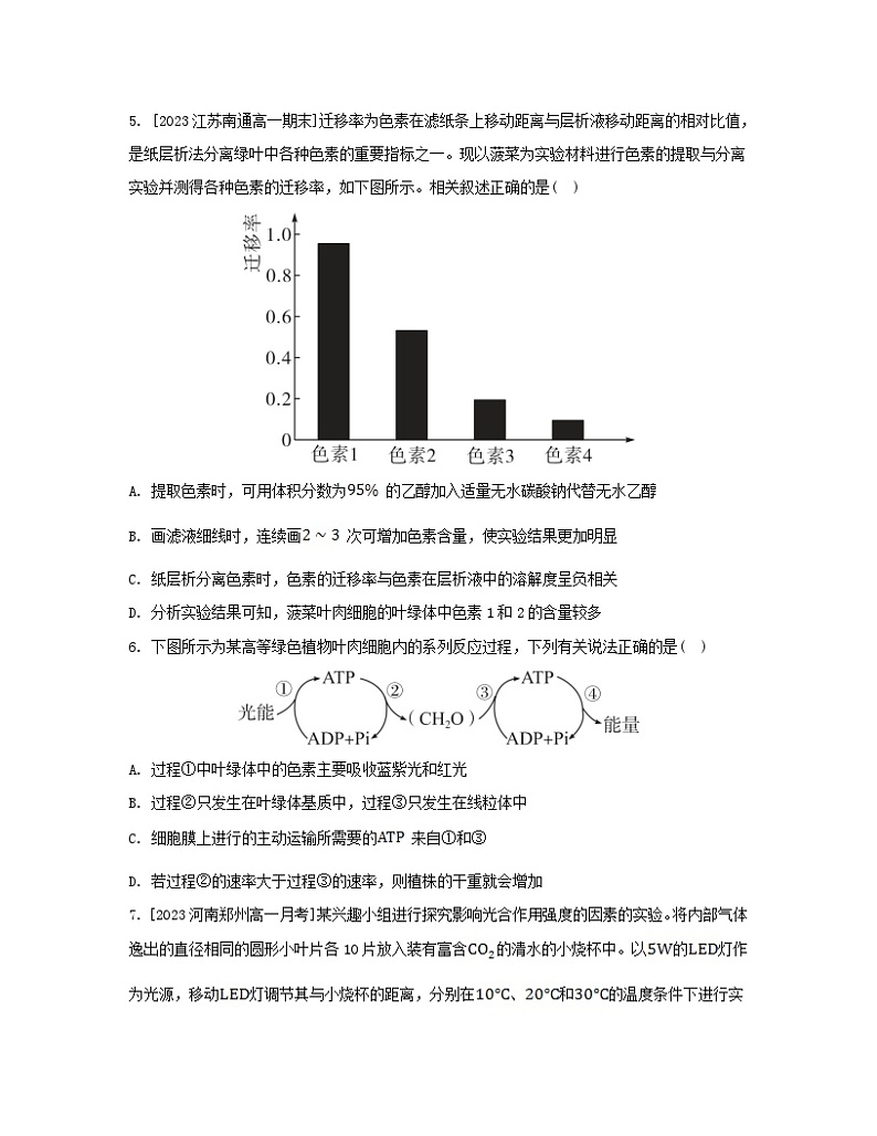 江苏专版2023_2024学年新教材高中生物第5章细胞的能量供应和利用章末测评卷新人教版必修103