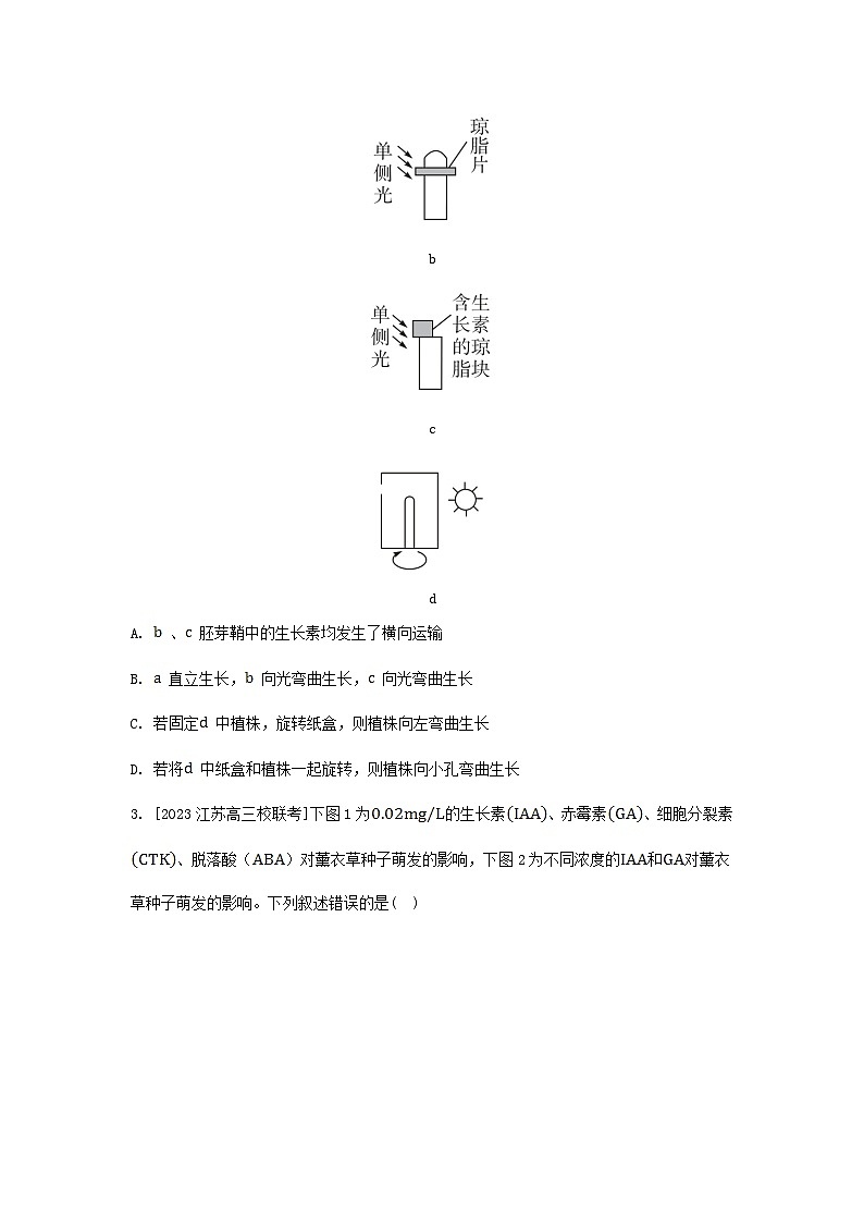 江苏专版2023_2024学年新教材高中生物第5章植物生命活动的调节章末测评卷新人教版选择性必修1第2页