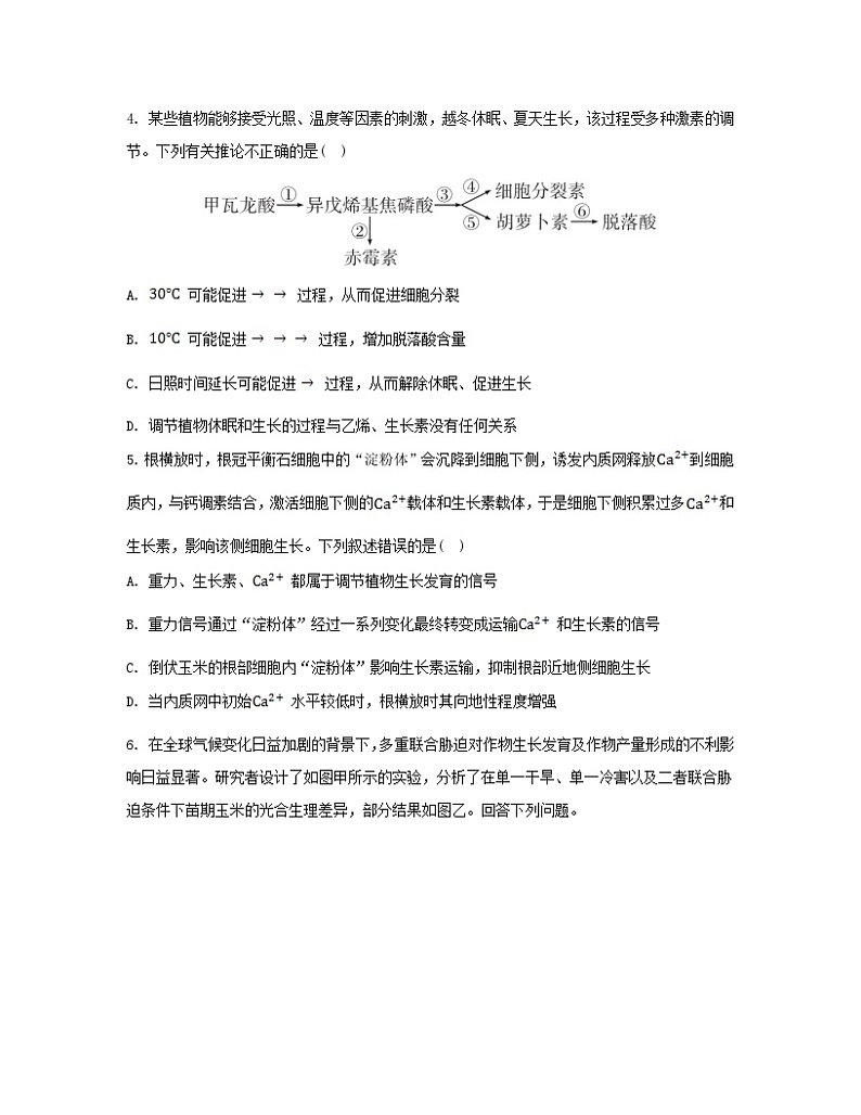 江苏专版2023_2024学年新教材高中生物第5章植物生命活动的调节第4节环境因素参与调节植物的生命活动分层作业新人教版选择性必修1第2页