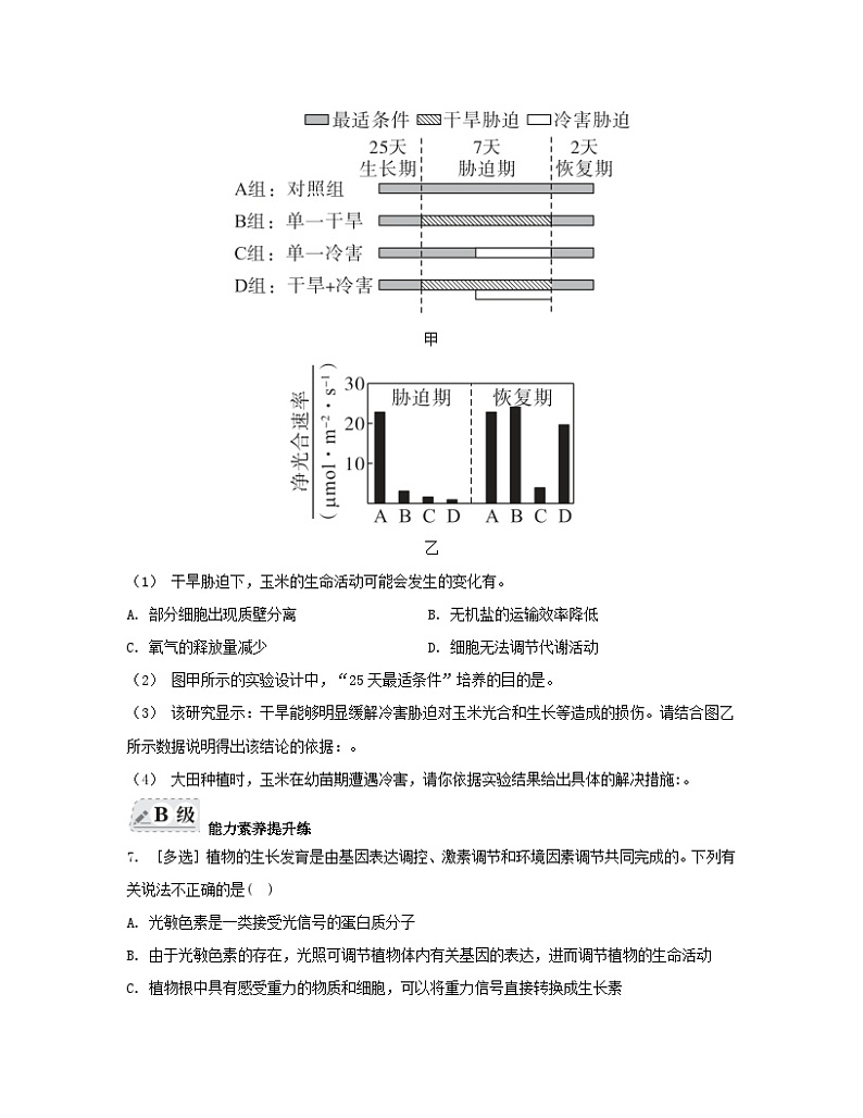 江苏专版2023_2024学年新教材高中生物第5章植物生命活动的调节第4节环境因素参与调节植物的生命活动分层作业新人教版选择性必修1第3页