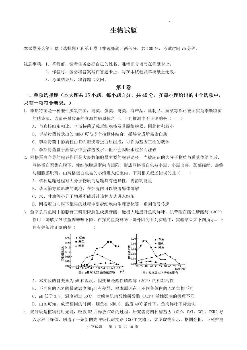 2023届重庆市育才中学高三下学期期中考试生物含答案